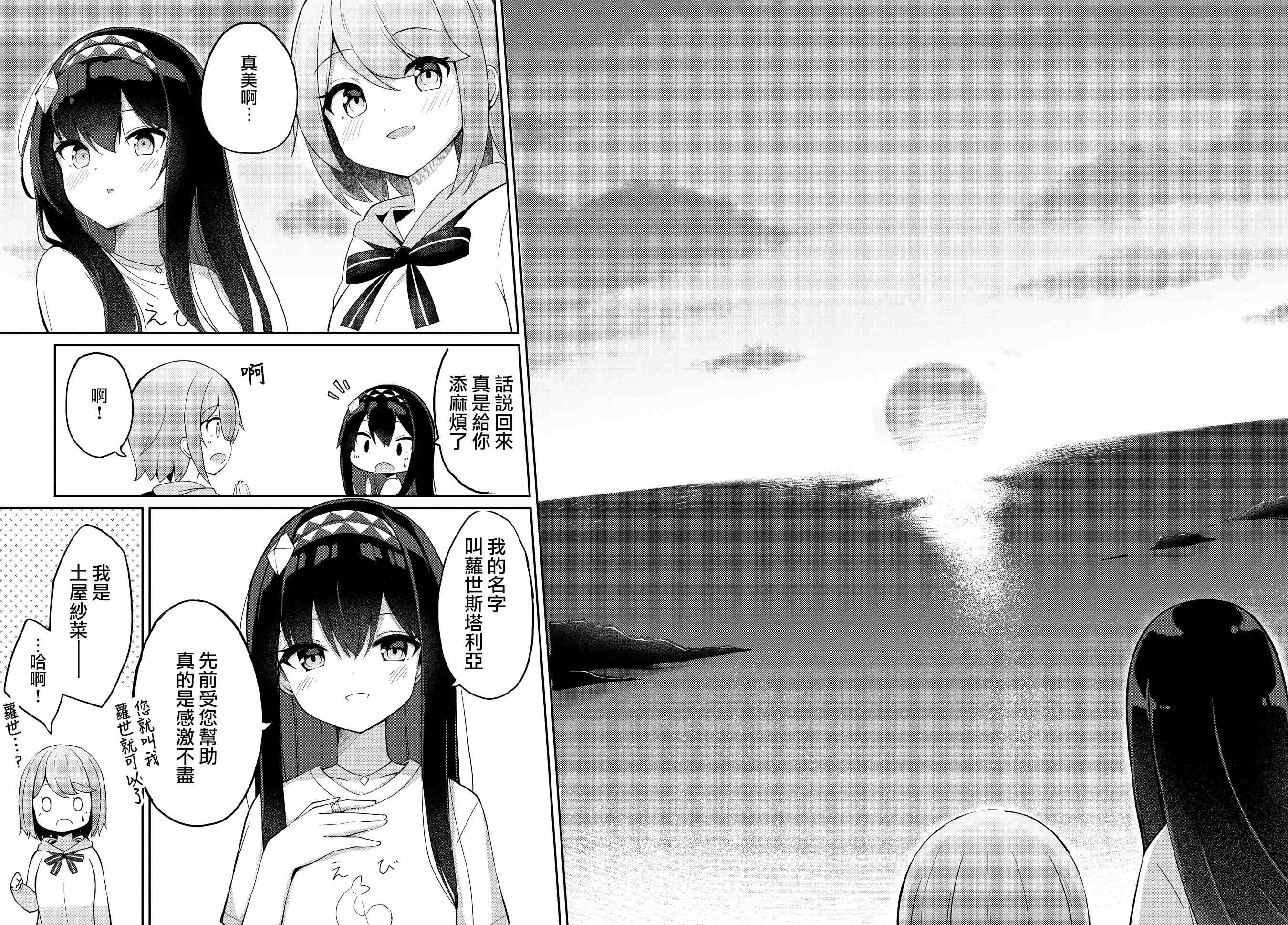 Mahoutsukai Rose no Sado Life 蘿世斯塔利亞、決心之日 第45页