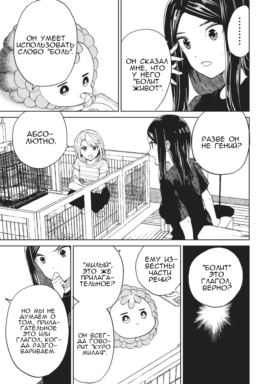 Niji to Kuro 第3页