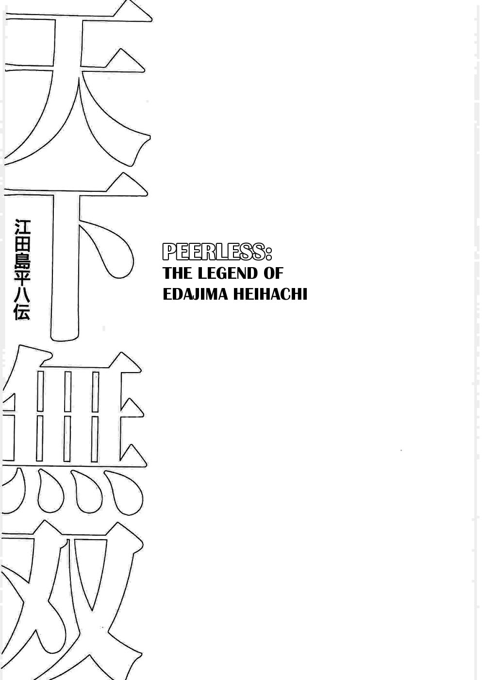 Peerless: The Legend of Heihachi Edajima This is the Prodigy!! 第33页