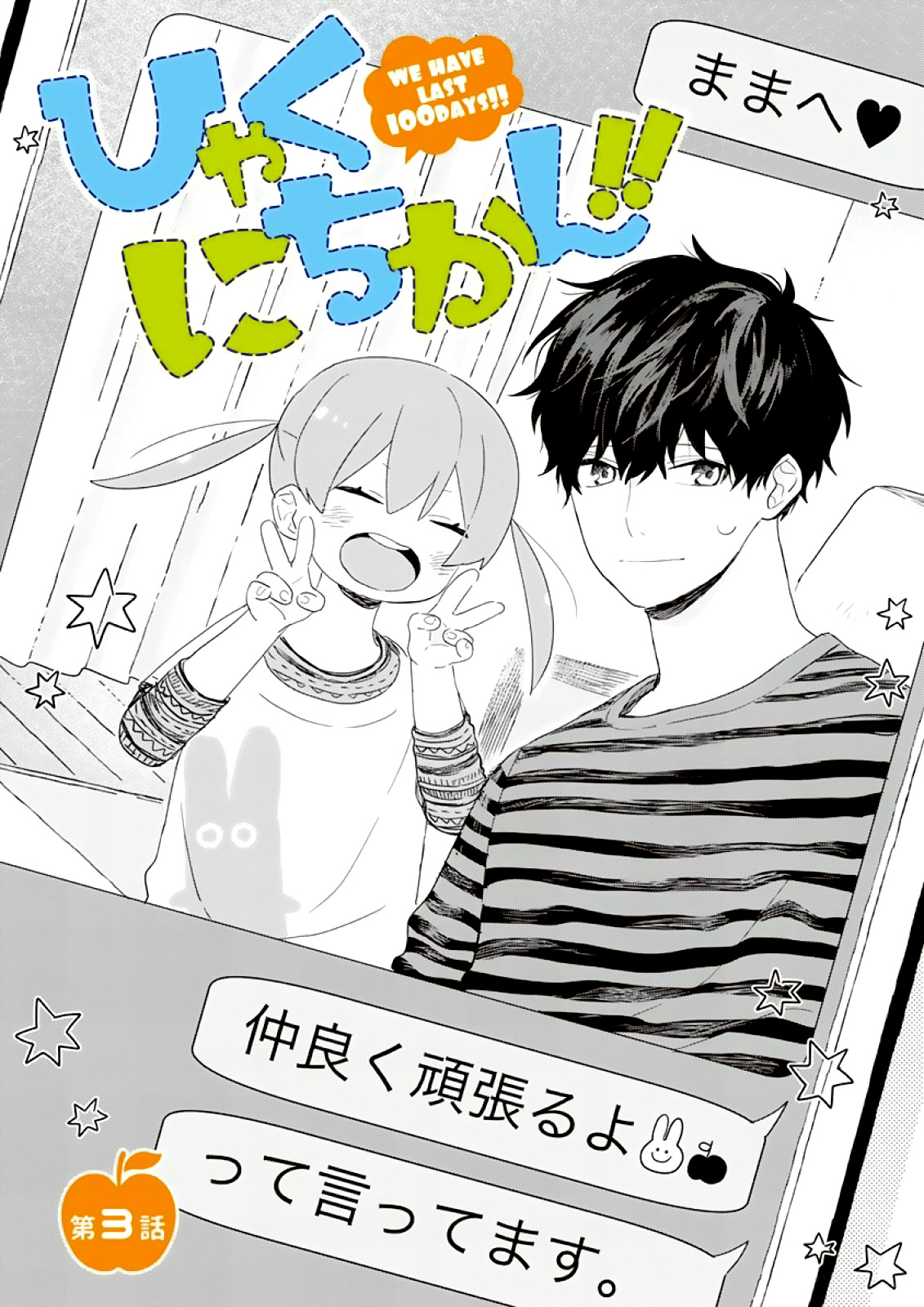 Hyakunichikan!! Report 第4页