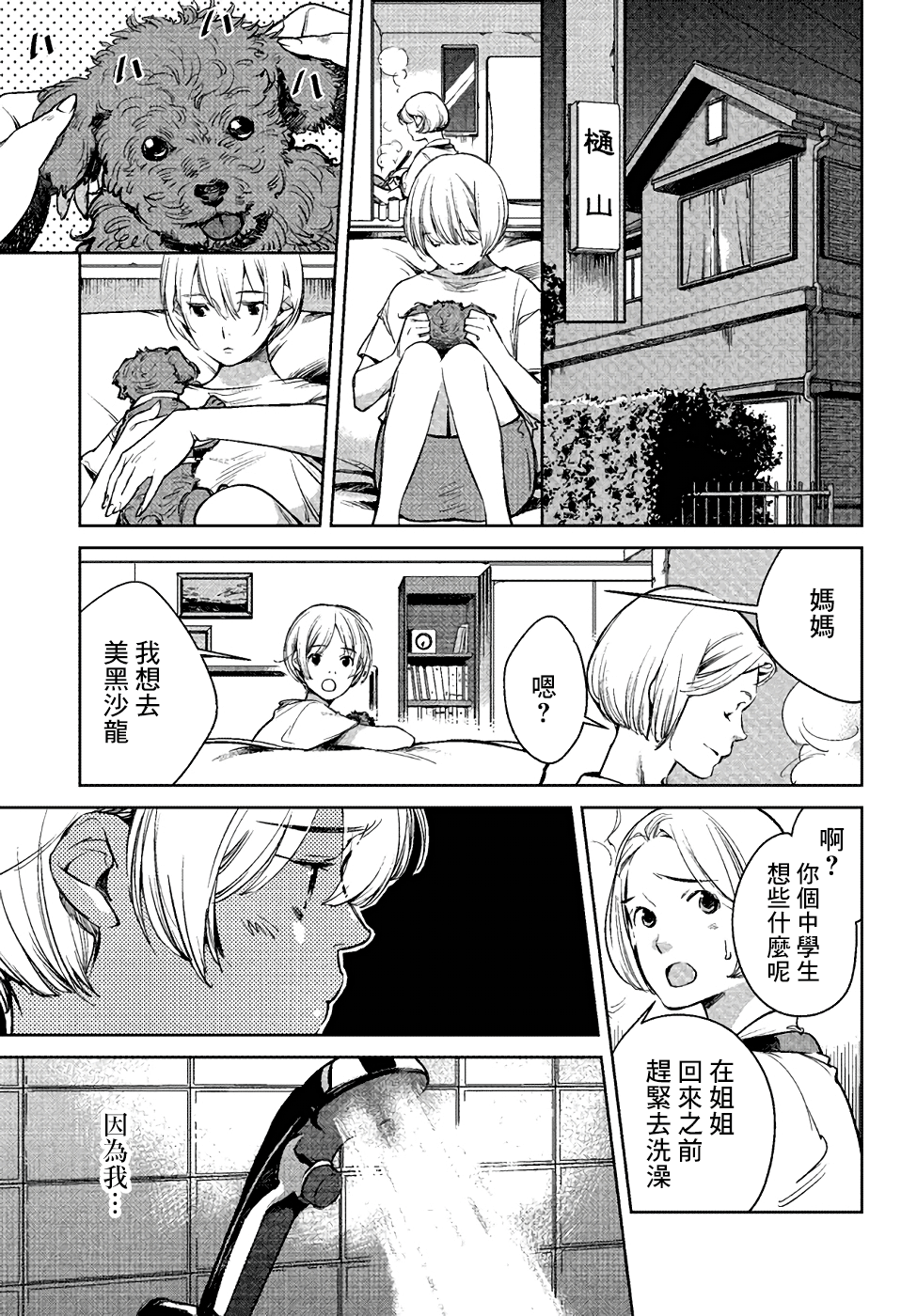 Okashiratsuki Ch. 1 第6页