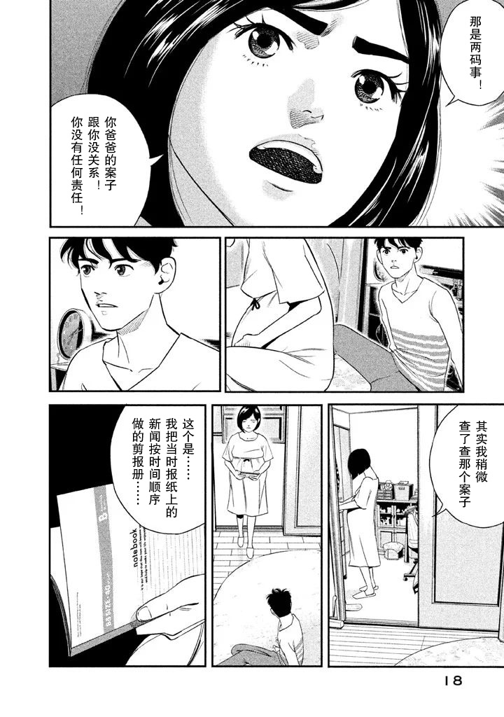 The Ship of Theseus 罪犯的亲属 第15页