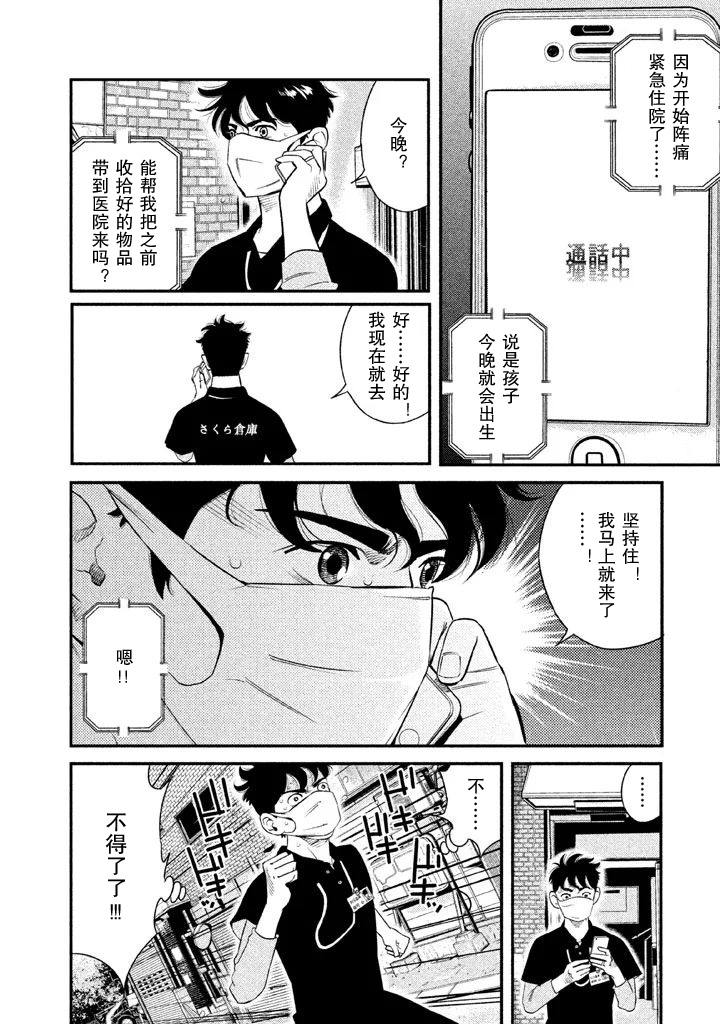 The Ship of Theseus 罪犯的亲属 第21页