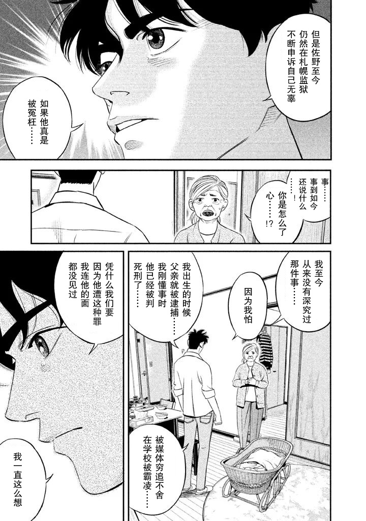The Ship of Theseus 罪犯的亲属 第36页
