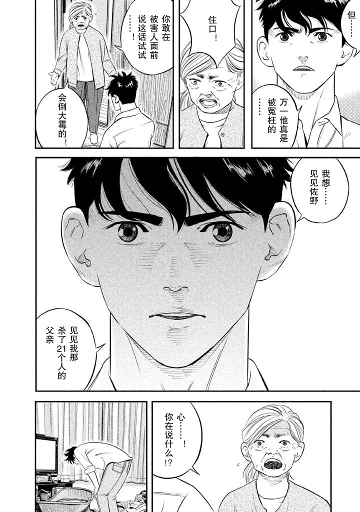 The Ship of Theseus 罪犯的亲属 第37页