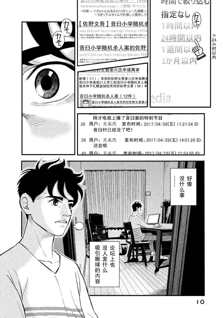 The Ship of Theseus 罪犯的亲属 第7页