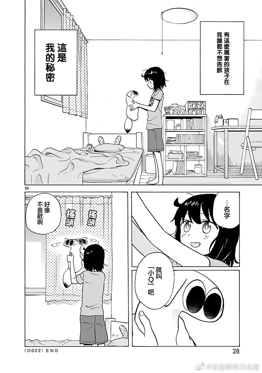 Umibe no Q Qute？的朋友 第12页