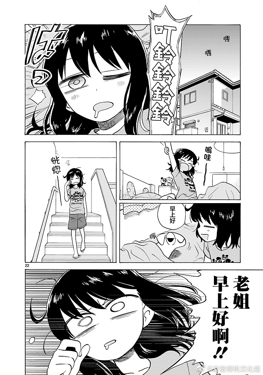 Umibe no Q Qute？的朋友 第10页