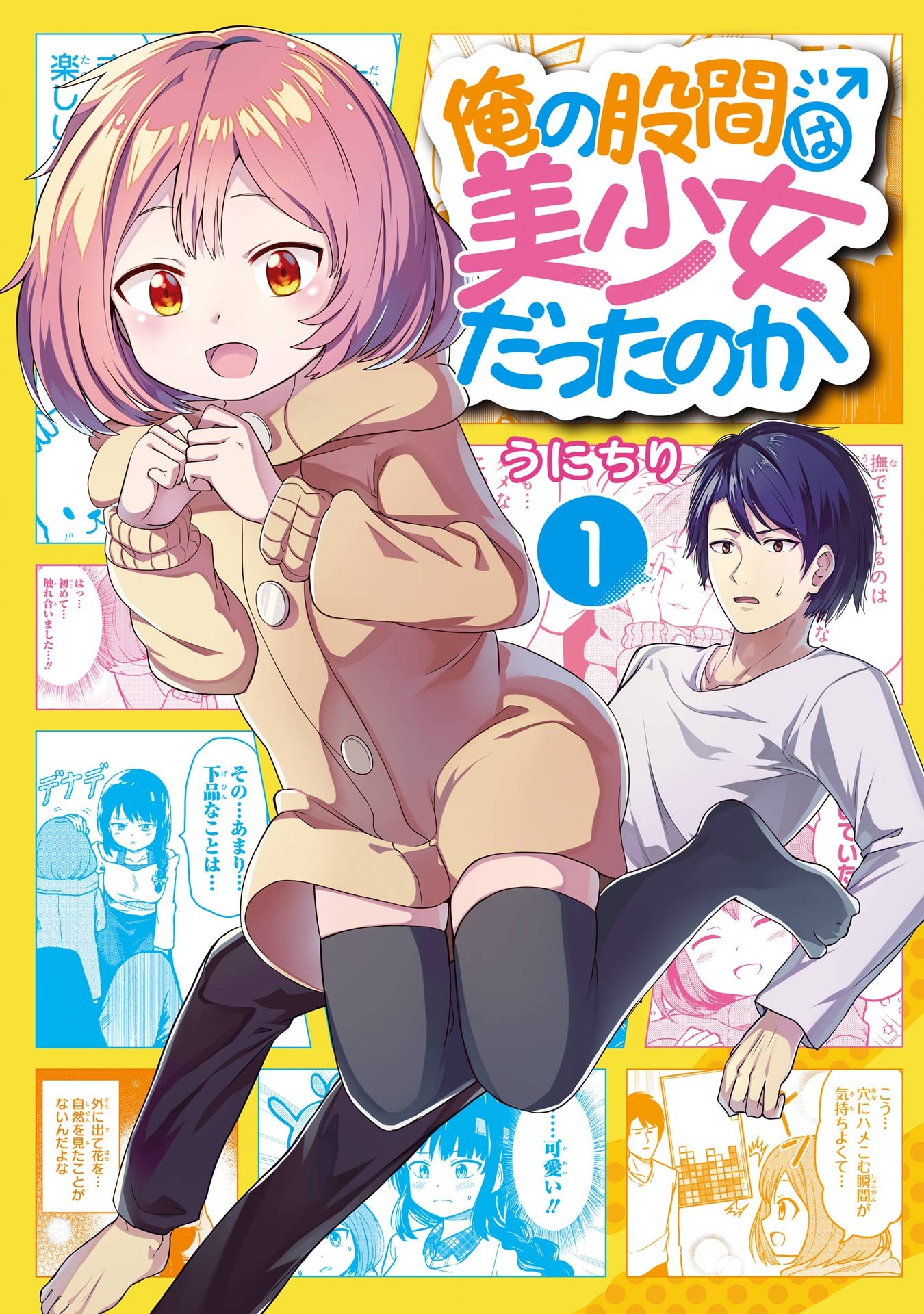 Ore no Kokan wa Bishoujo Datta no ka A linda menina pau 第2页