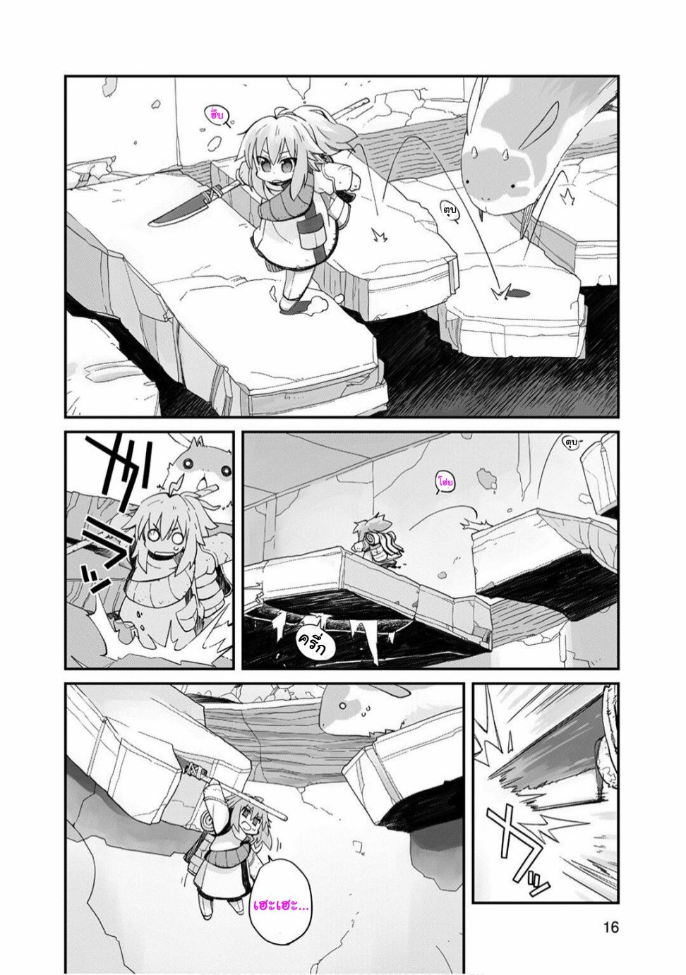 Sekai wa Owattemo Ikirutte Tanoshii เวิลด์ อีส เอนด์ 第17页