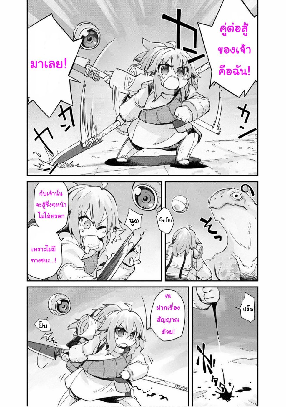 Sekai wa Owattemo Ikirutte Tanoshii เวิลด์ อีส เอนด์ 第31页