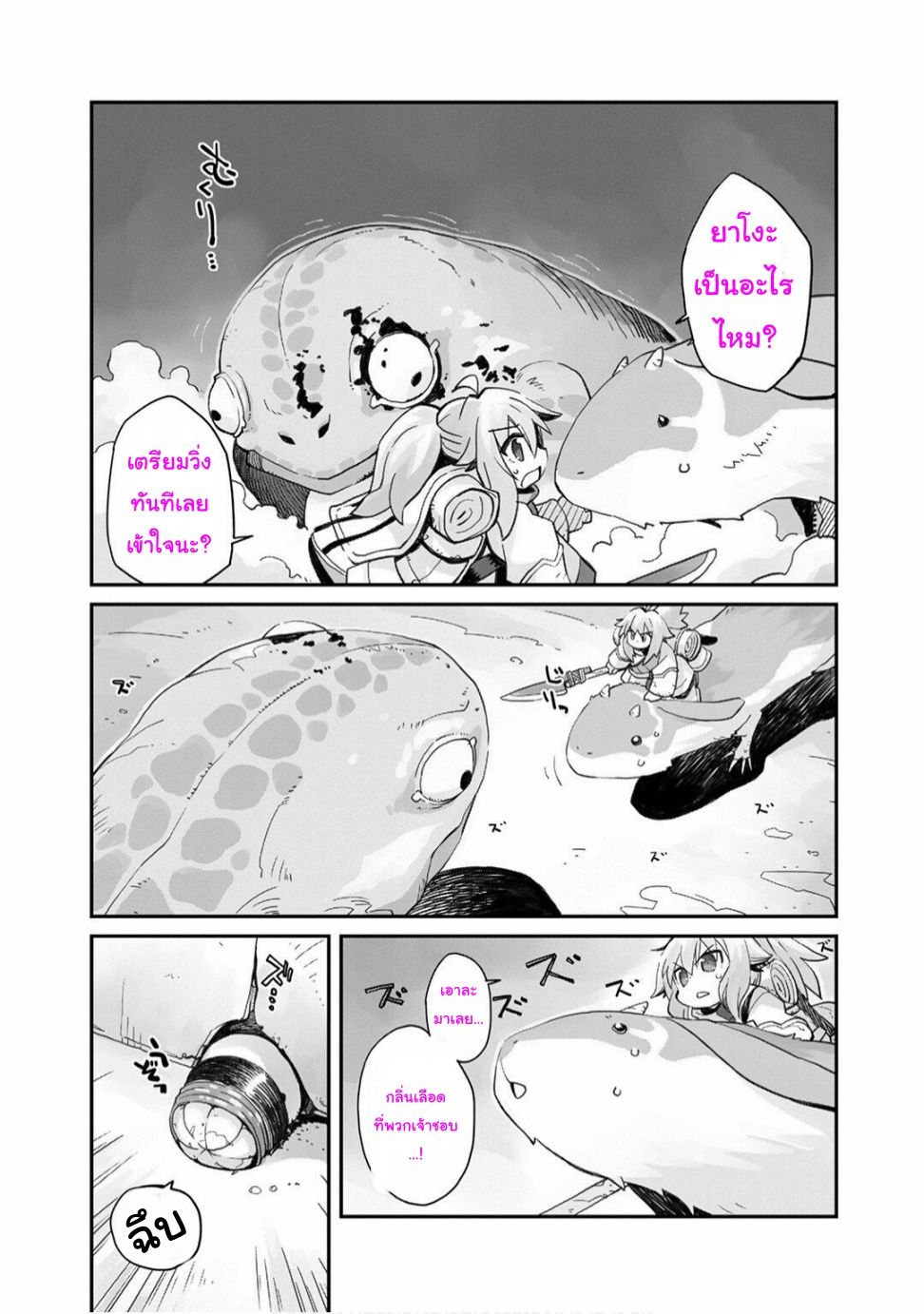 Sekai wa Owattemo Ikirutte Tanoshii เวิลด์ อีส เอนด์ 第34页