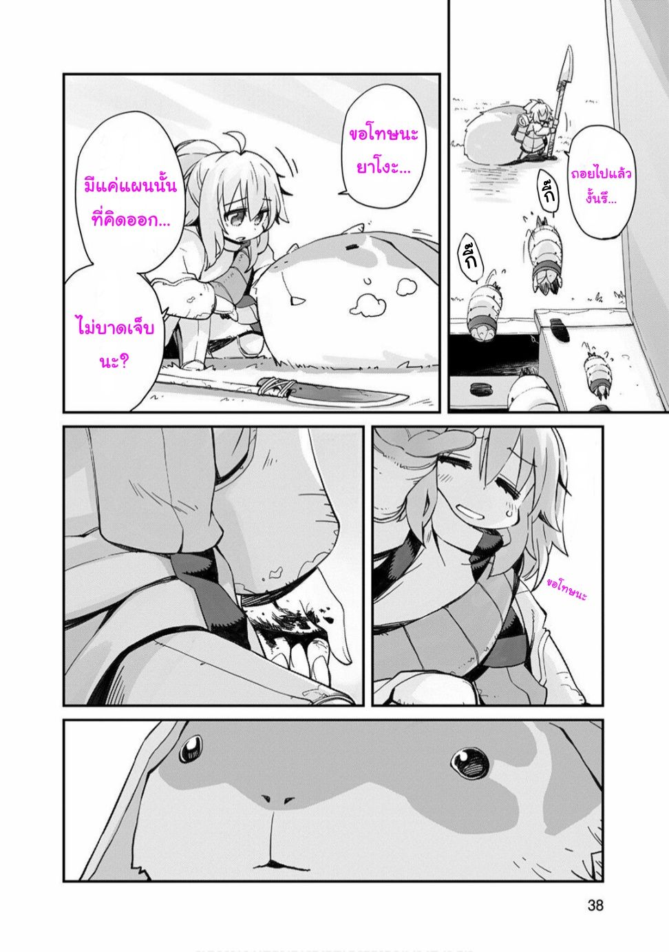 Sekai wa Owattemo Ikirutte Tanoshii เวิลด์ อีส เอนด์ 第38页