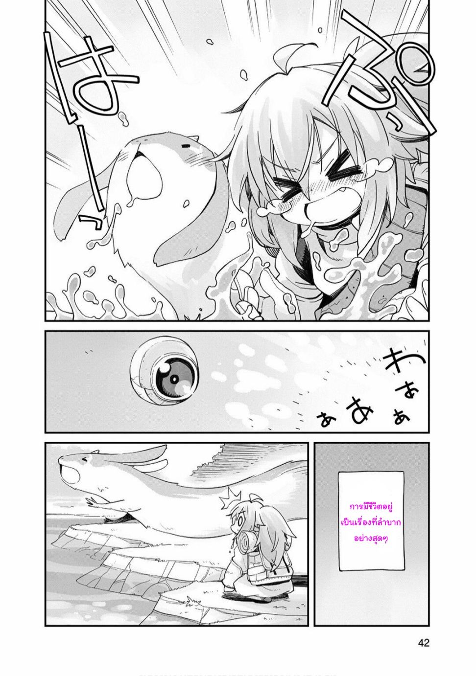 Sekai wa Owattemo Ikirutte Tanoshii เวิลด์ อีส เอนด์ 第41页