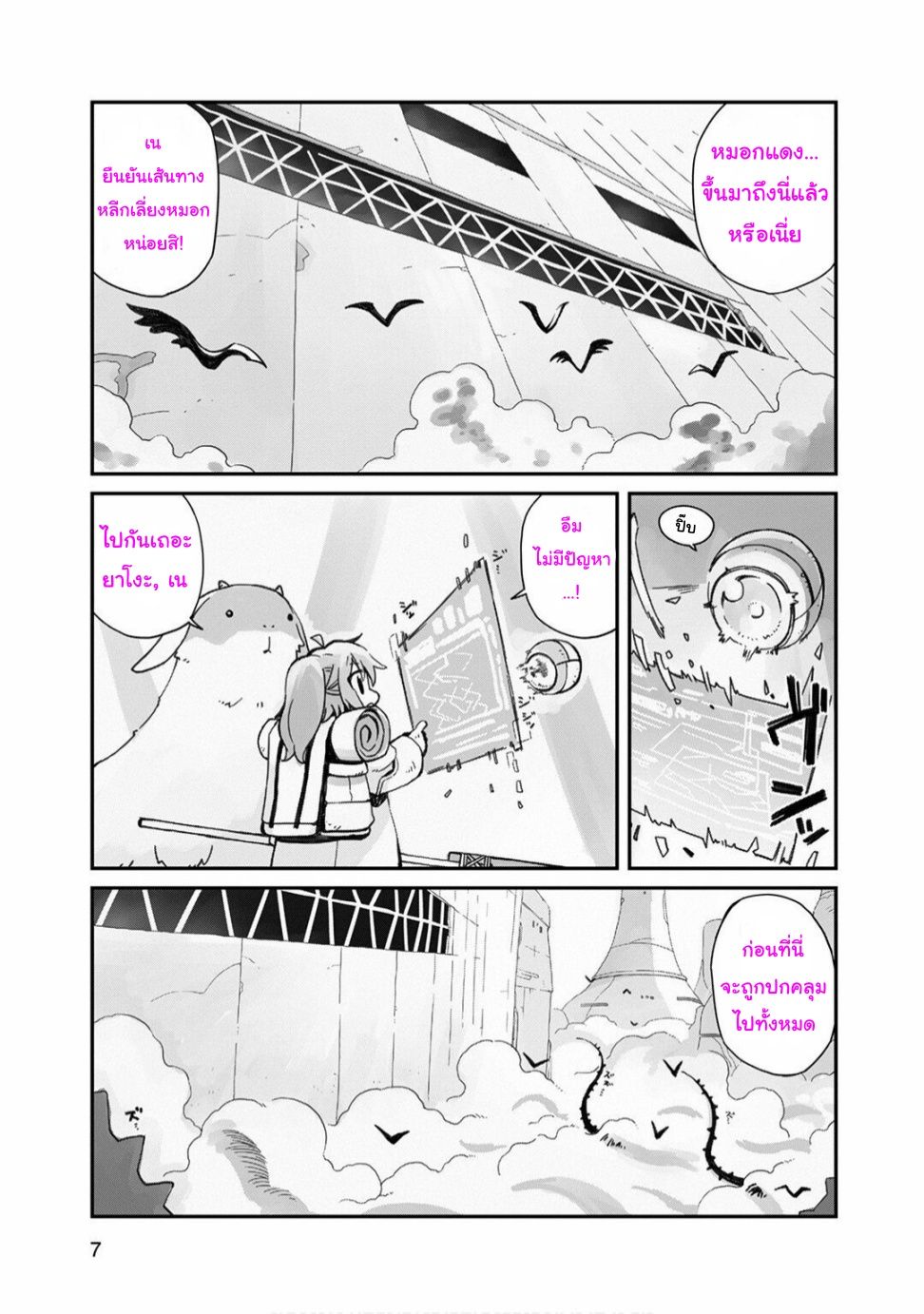 Sekai wa Owattemo Ikirutte Tanoshii เวิลด์ อีส เอนด์ 第8页