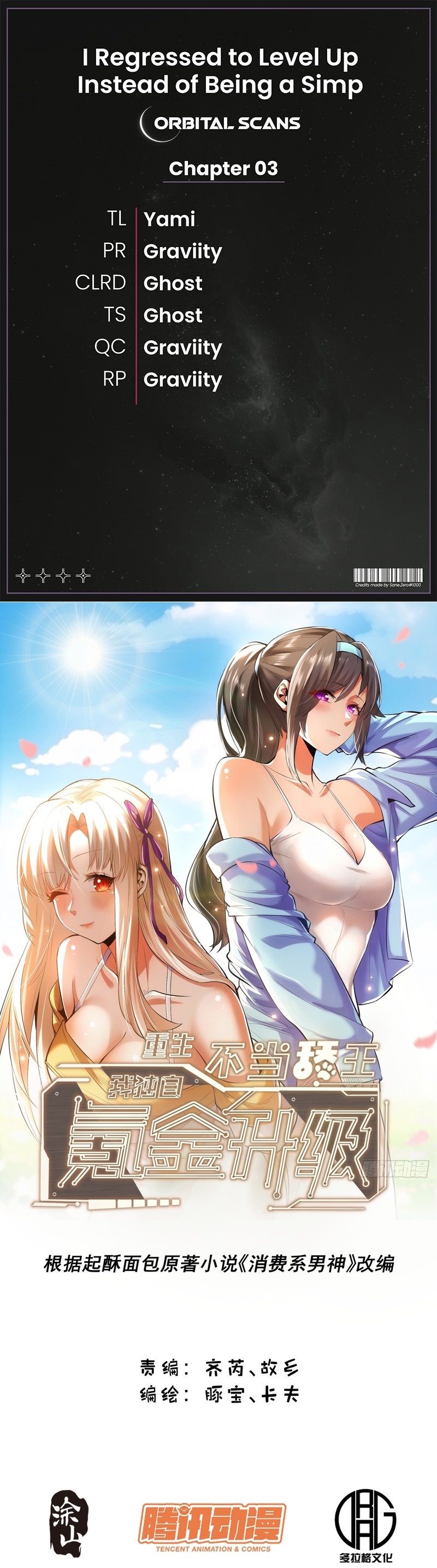 After Rebirth: Upgrading Through Consumption Ch. 3 第1页