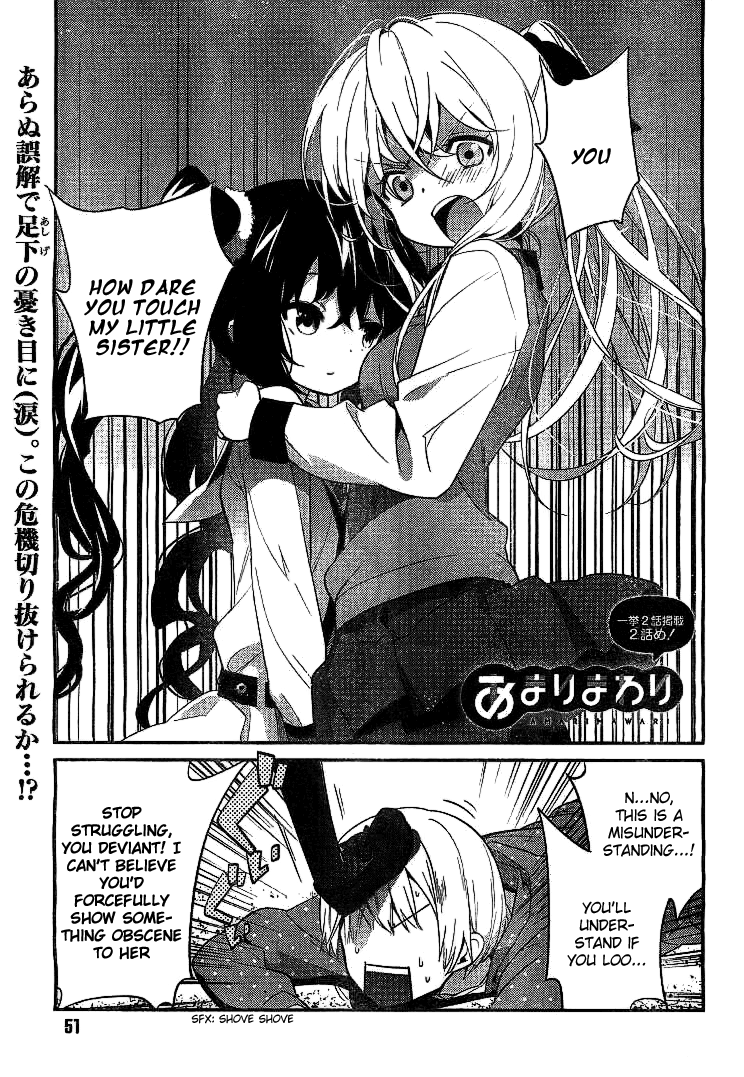 Amari Mawari Use Precaution Around This Ferocious Older Sister! 第1页