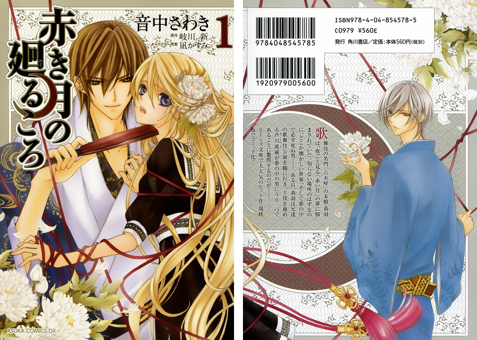 Akaki Tsuki no Mawaru Koro 第2页