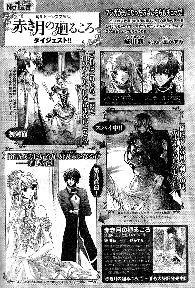 Akaki Tsuki no Mawaru Koro 第3页