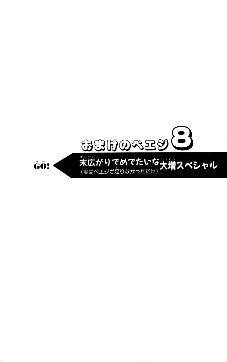 Ashita mo Kitto Koishiteru Vol. 1 Ch. 3 第45页