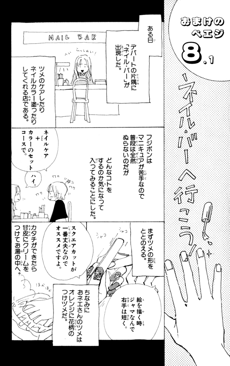 Ashita mo Kitto Koishiteru Vol. 1 Ch. 3 第46页