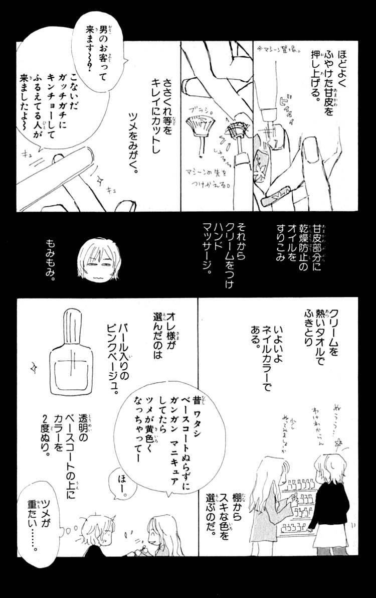 Ashita mo Kitto Koishiteru Vol. 1 Ch. 3 第47页