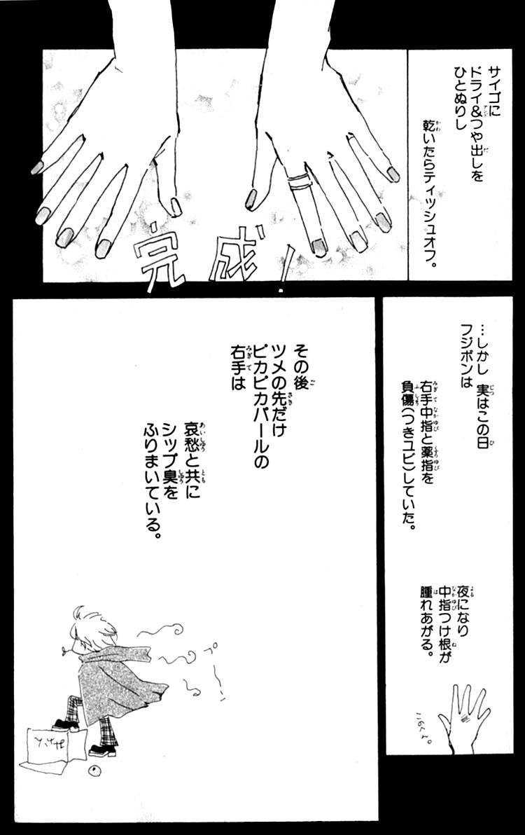 Ashita mo Kitto Koishiteru Vol. 1 Ch. 3 第48页