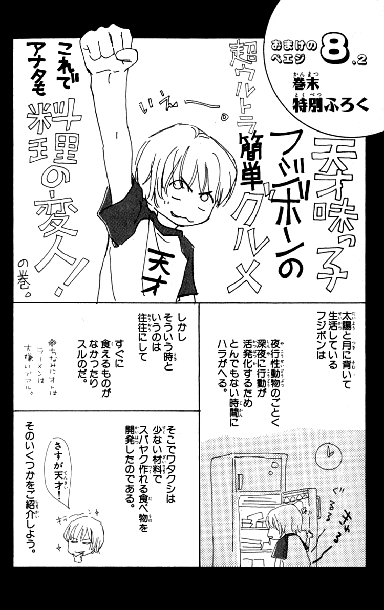Ashita mo Kitto Koishiteru Vol. 1 Ch. 3 第49页
