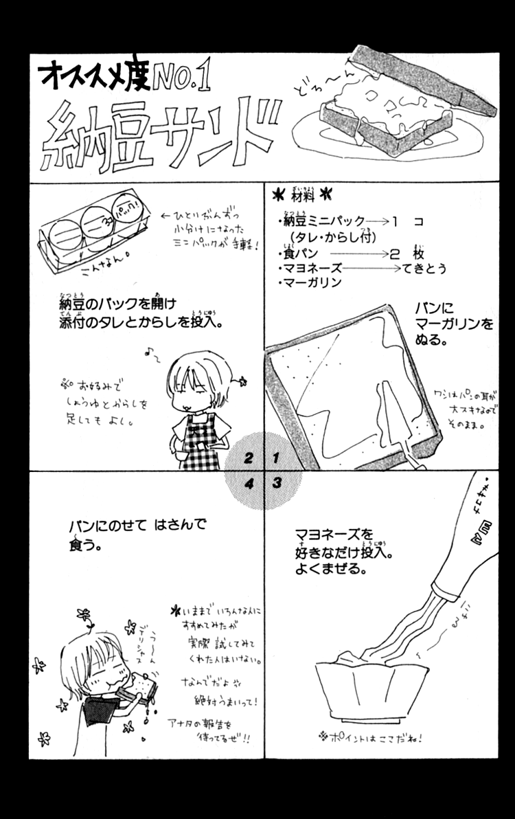 Ashita mo Kitto Koishiteru Vol. 1 Ch. 3 第50页