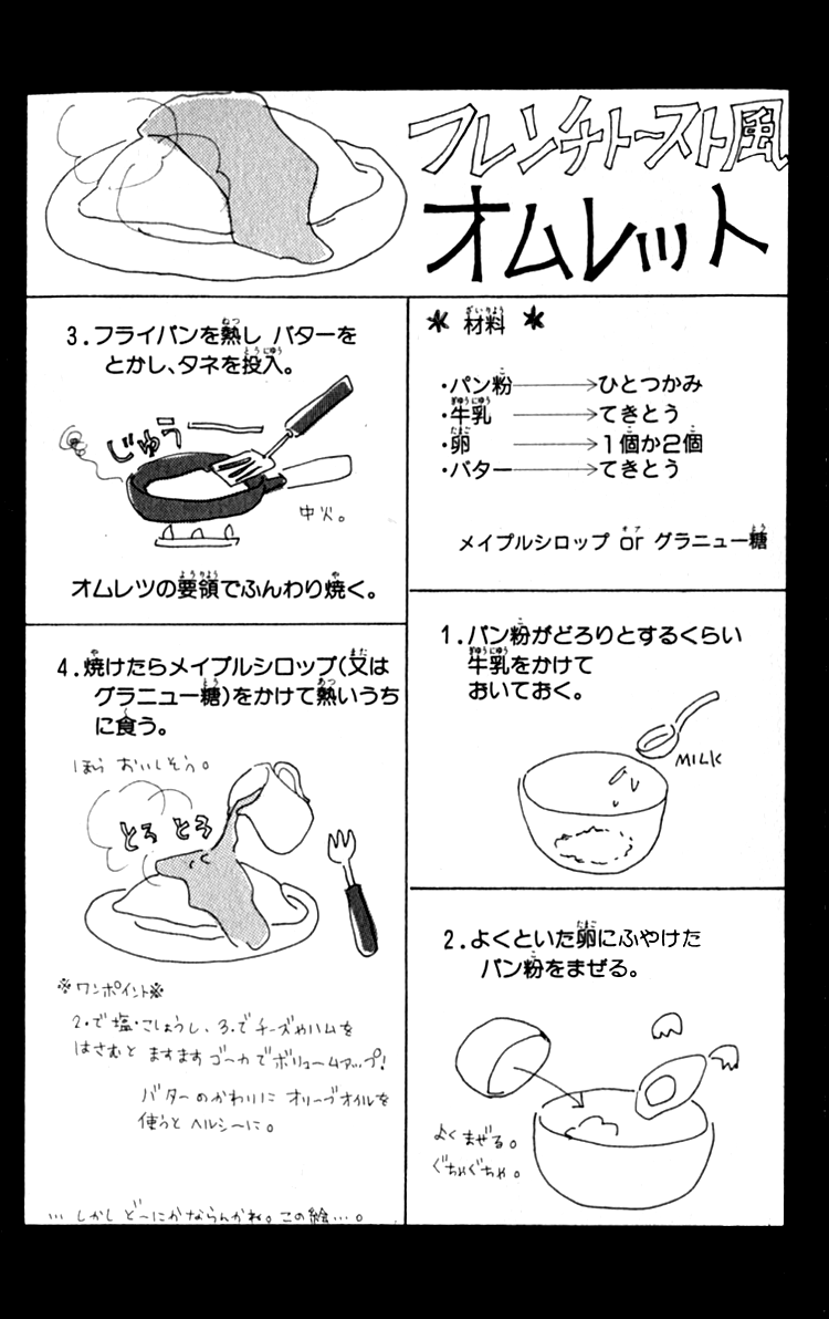 Ashita mo Kitto Koishiteru Vol. 1 Ch. 3 第51页