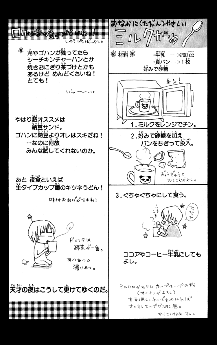 Ashita mo Kitto Koishiteru Vol. 1 Ch. 3 第52页