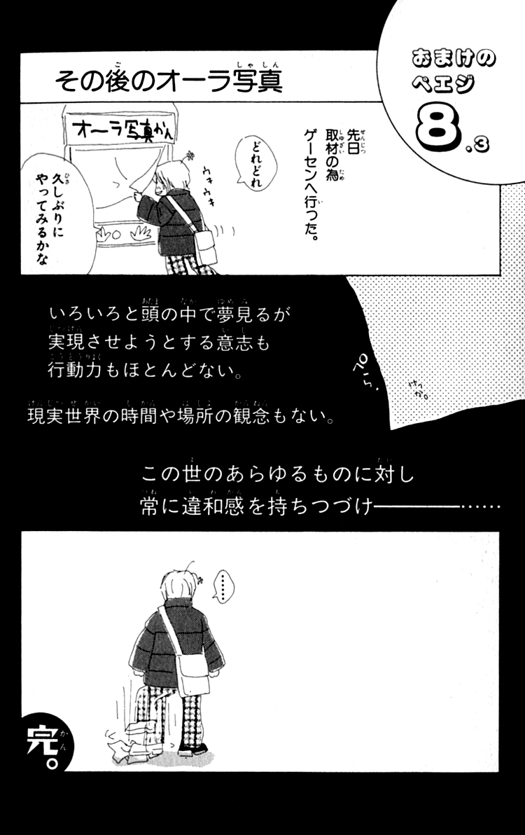 Ashita mo Kitto Koishiteru Vol. 1 Ch. 3 第53页