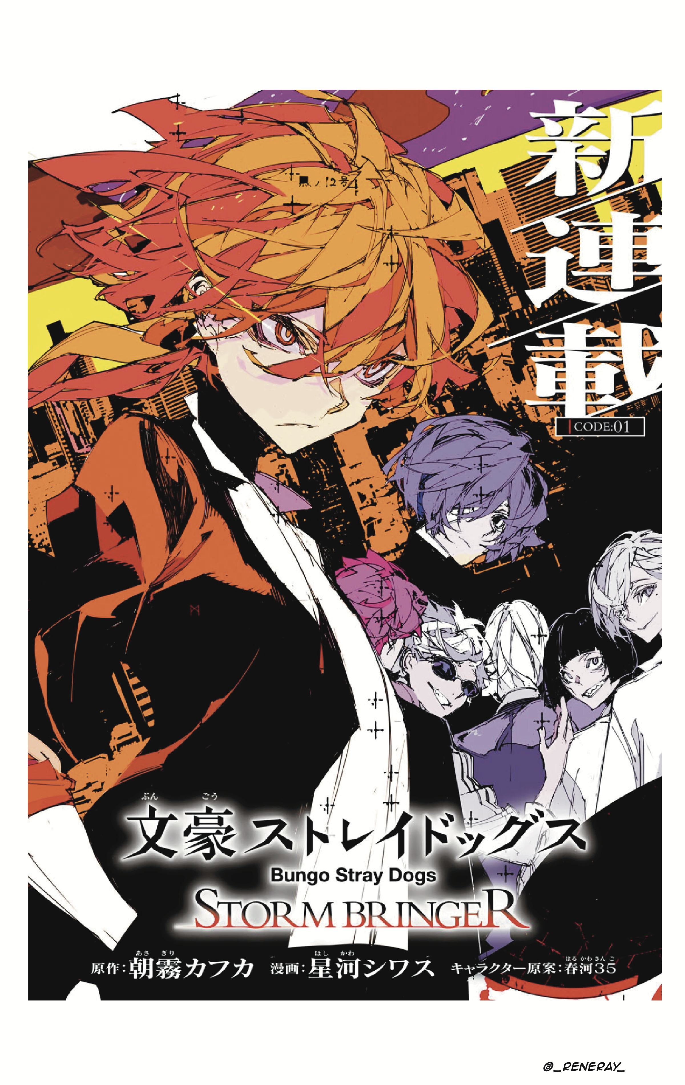 Bungou Stray Dogs: STORM BRINGER Code: 1 第2页