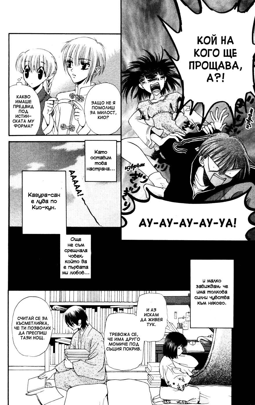 Fruits Basket Vol. 1 Ch. 5 第17页