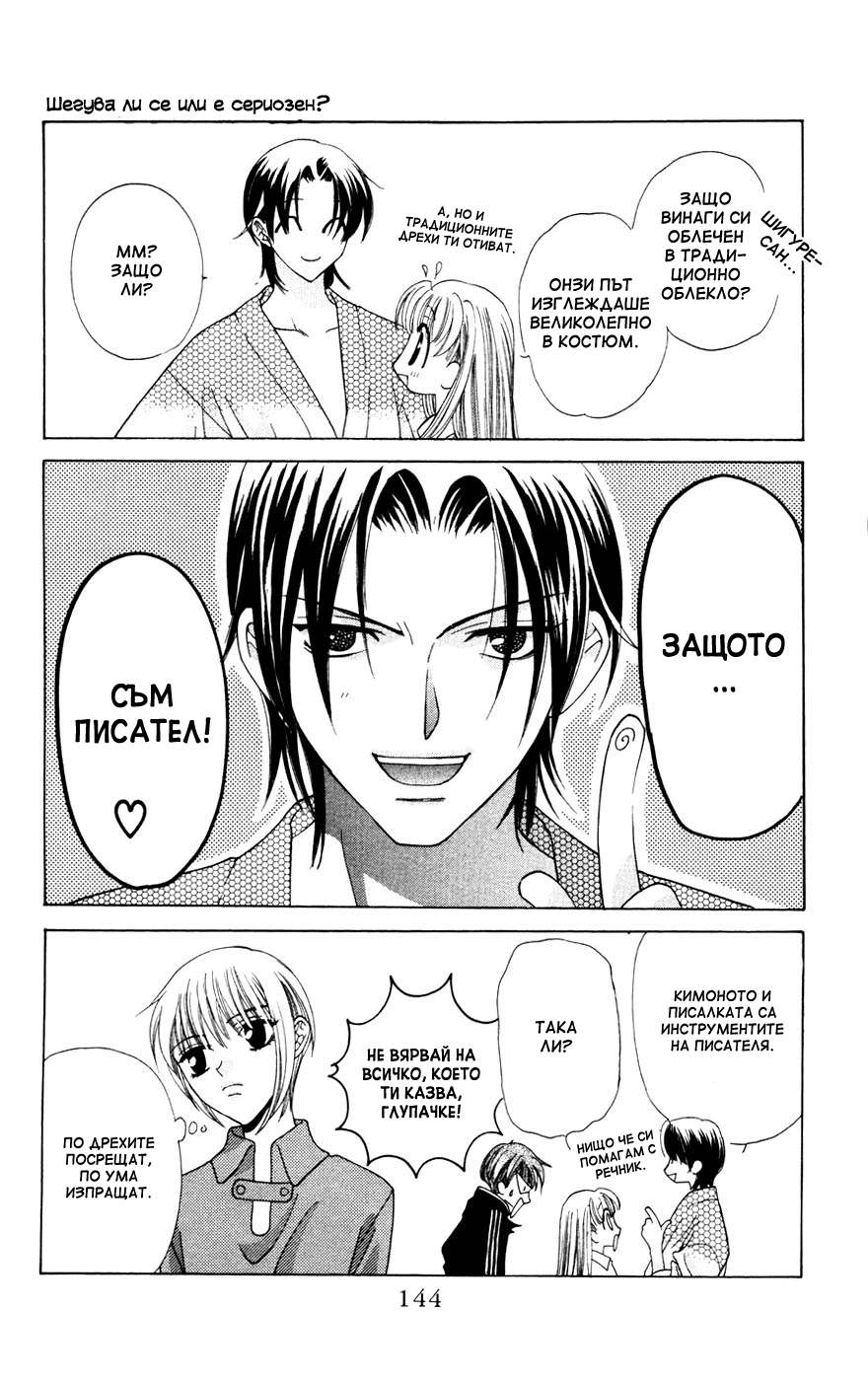 Fruits Basket Vol. 1 Ch. 5 第3页