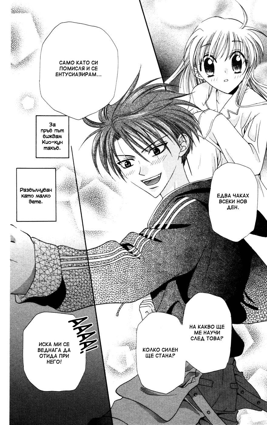 Fruits Basket Vol. 1 Ch. 5 第21页