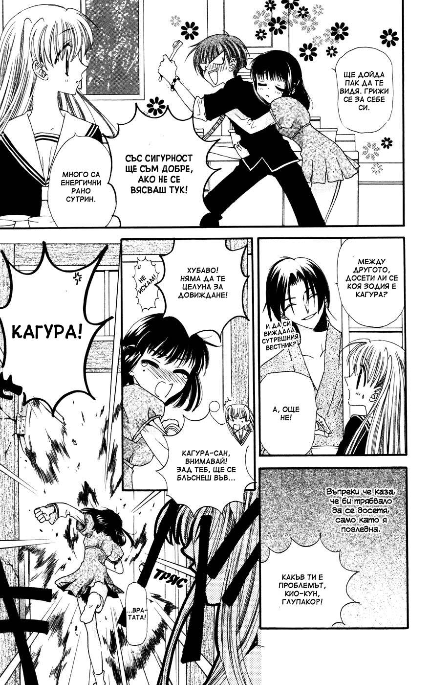 Fruits Basket Vol. 1 Ch. 5 第24页