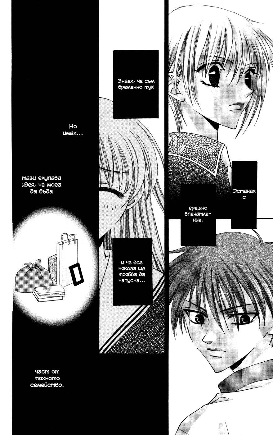 Fruits Basket Vol. 1 Ch. 5 第33页
