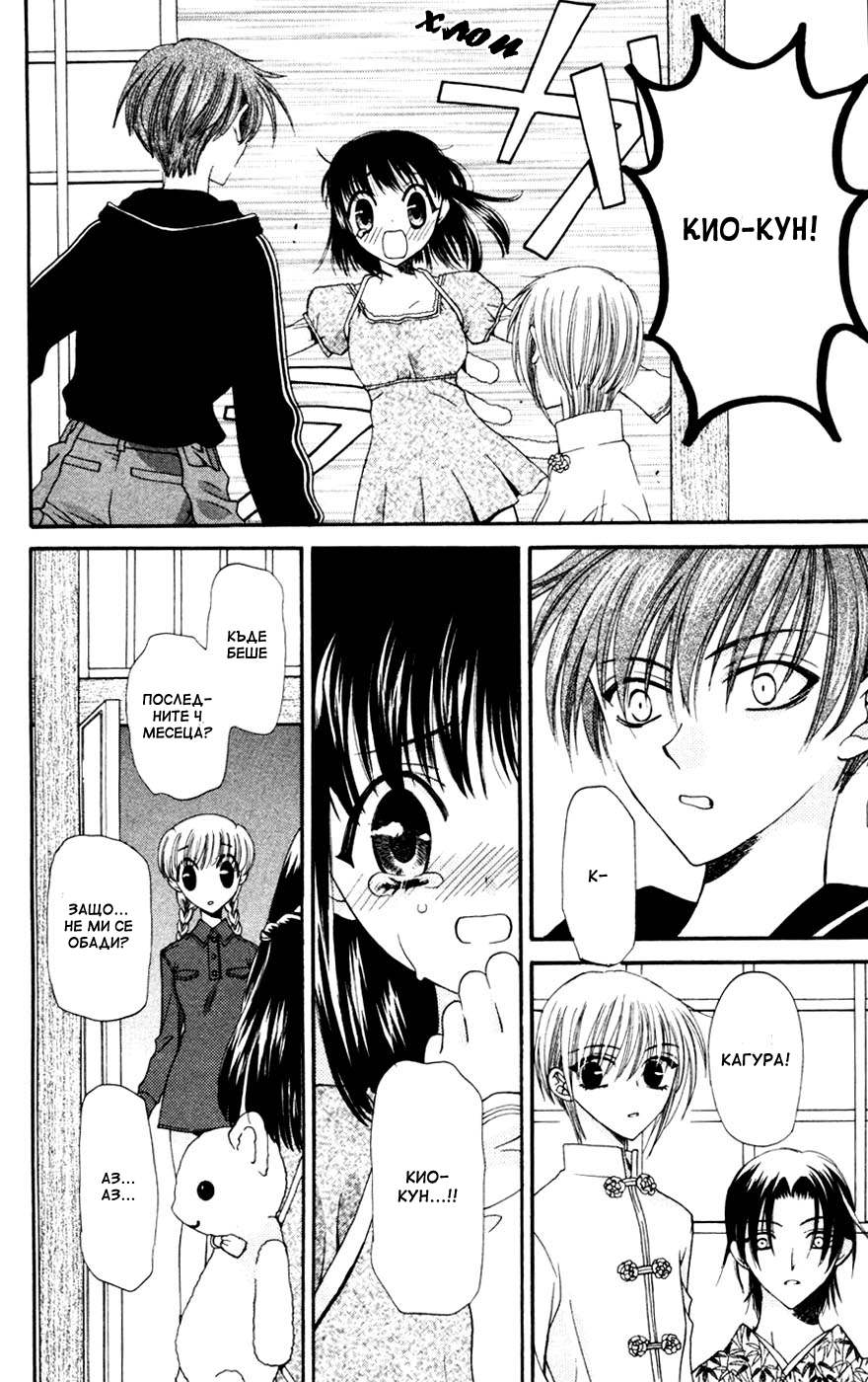 Fruits Basket Vol. 1 Ch. 5 第7页