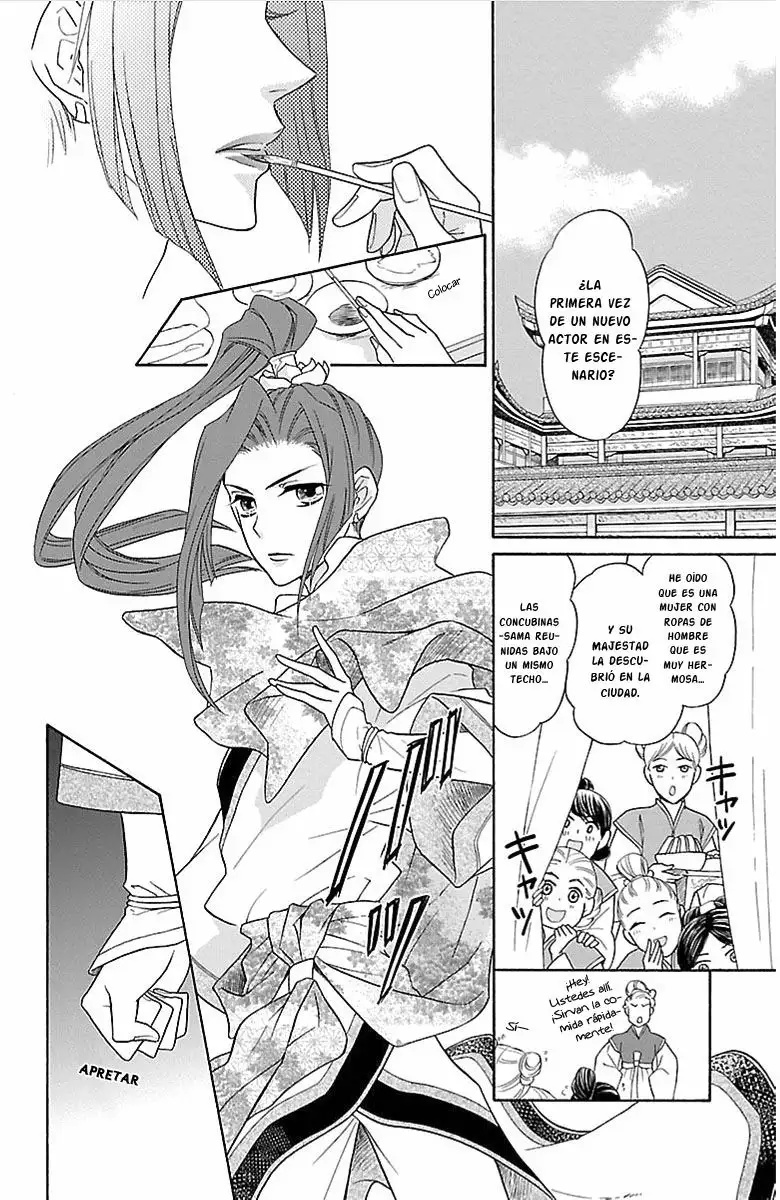 Koukyuu Days Vol. 1 Ch. 2 第12页