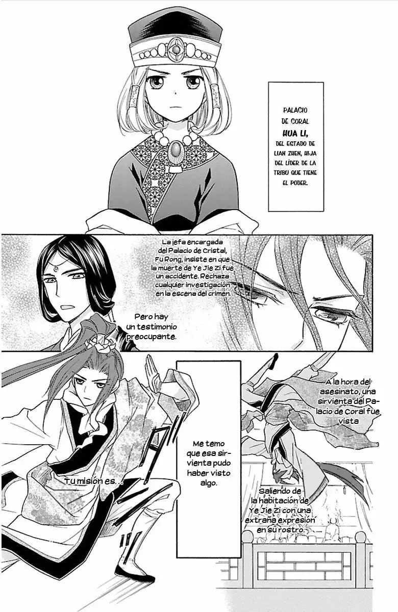 Koukyuu Days Vol. 1 Ch. 2 第15页