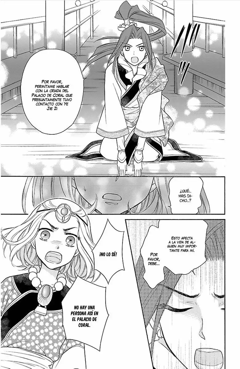 Koukyuu Days Vol. 1 Ch. 2 第27页