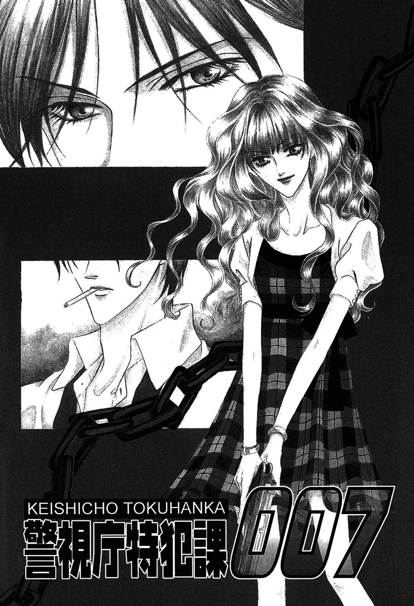 Keishichou Tokuhanka 007 Vol. 1 Ch. 2 第2页