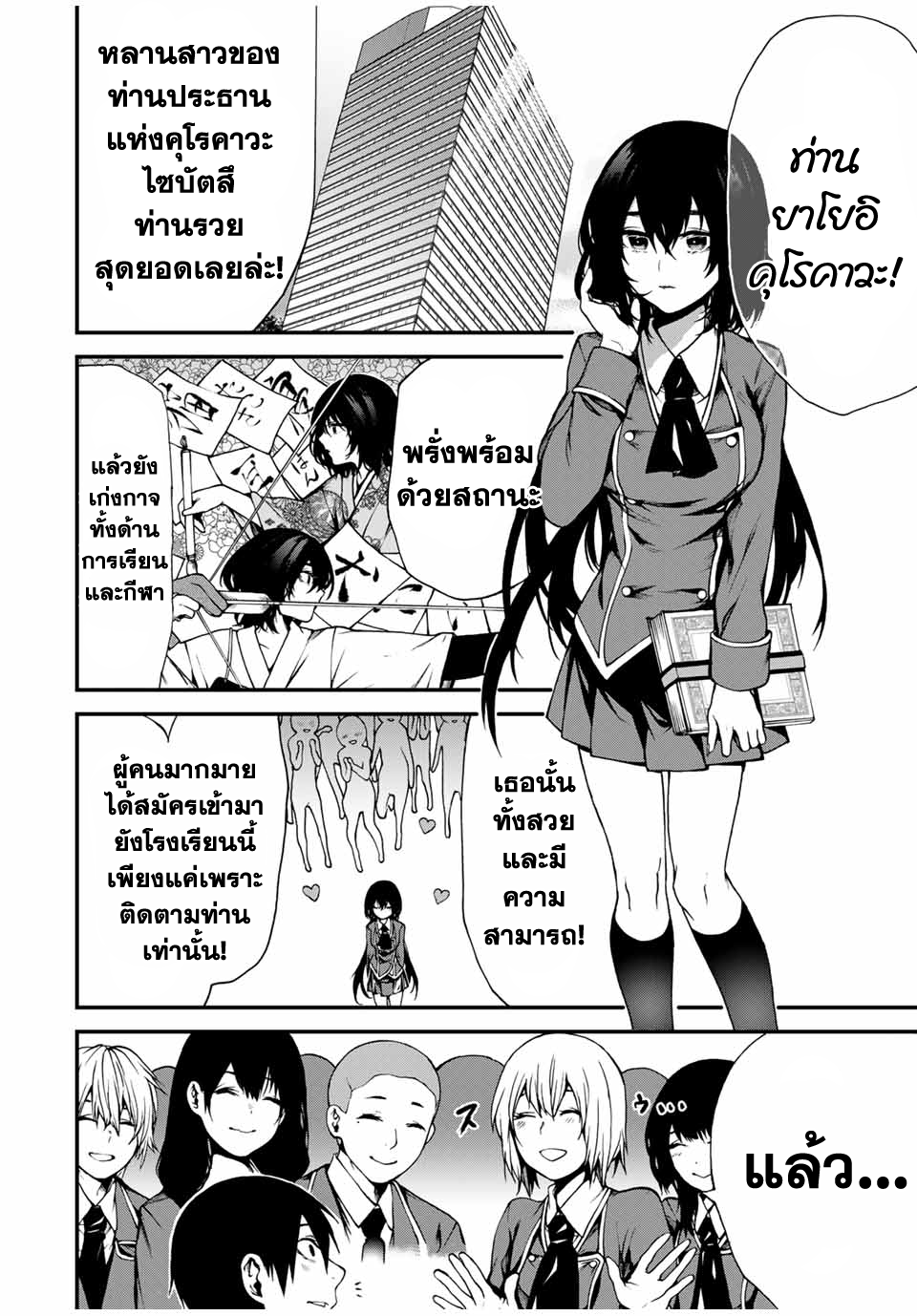 Tonari no Kurokawa-san เธอคือนางเอกงั้นเหรอ? 第17页
