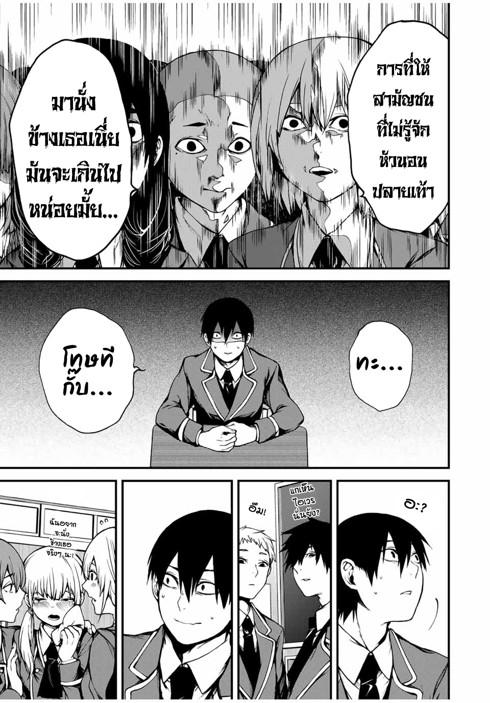 Tonari no Kurokawa-san เธอคือนางเอกงั้นเหรอ? 第18页