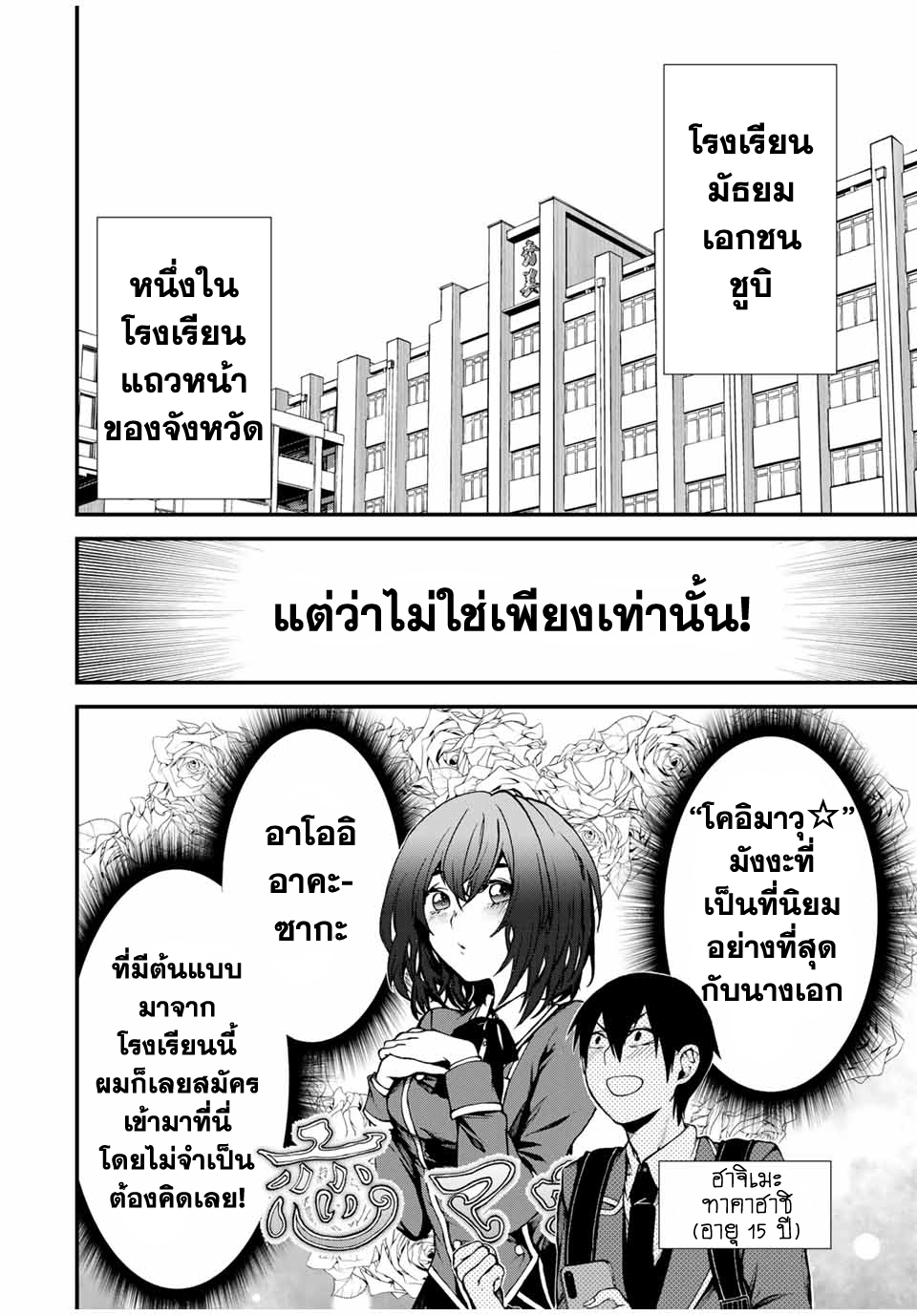 Tonari no Kurokawa-san เธอคือนางเอกงั้นเหรอ? 第3页