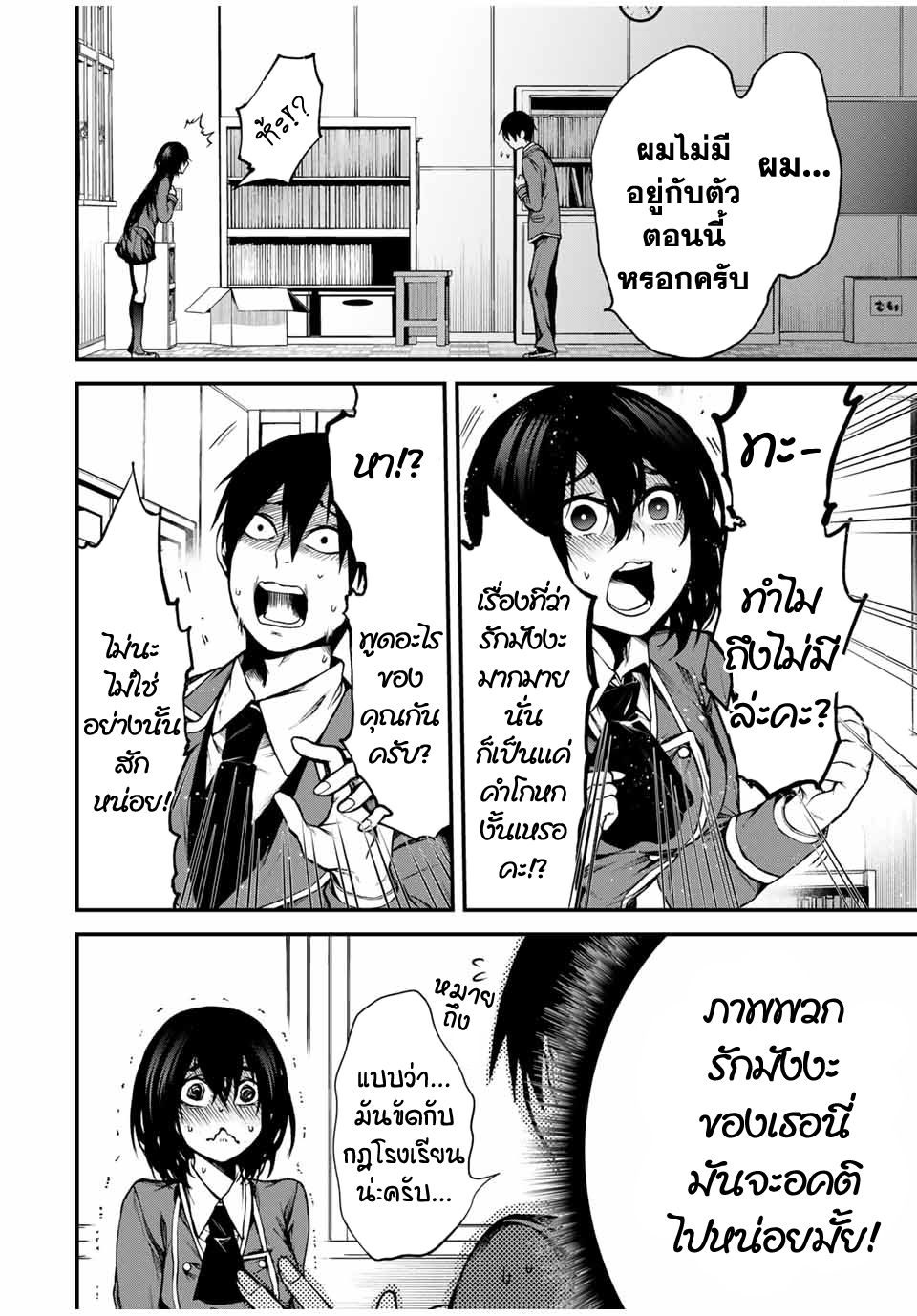Tonari no Kurokawa-san เธอคือนางเอกงั้นเหรอ? 第25页