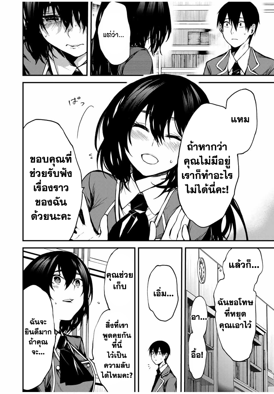 Tonari no Kurokawa-san เธอคือนางเอกงั้นเหรอ? 第29页
