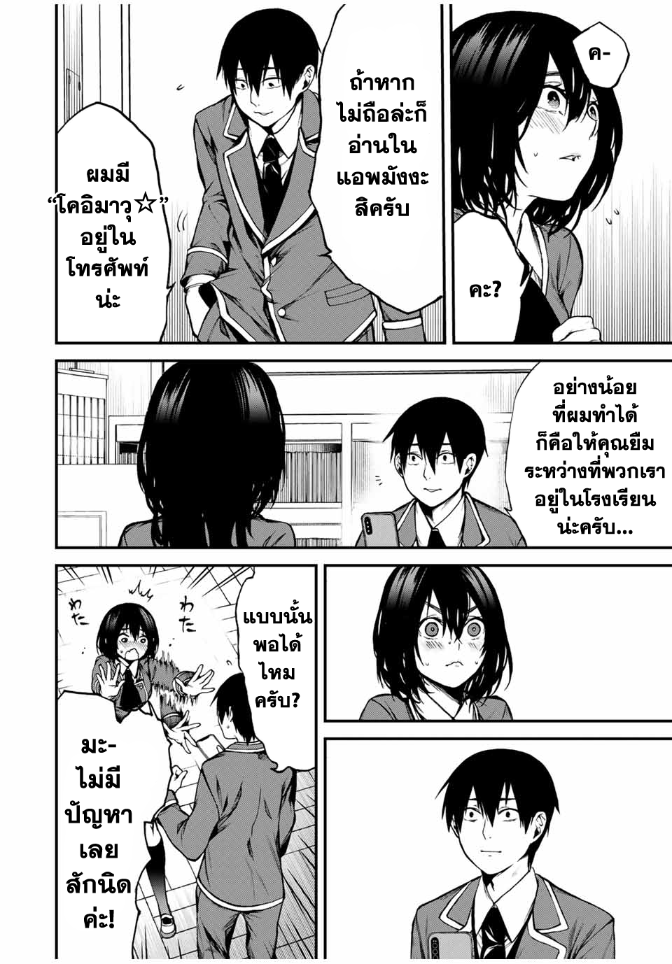Tonari no Kurokawa-san เธอคือนางเอกงั้นเหรอ? 第31页