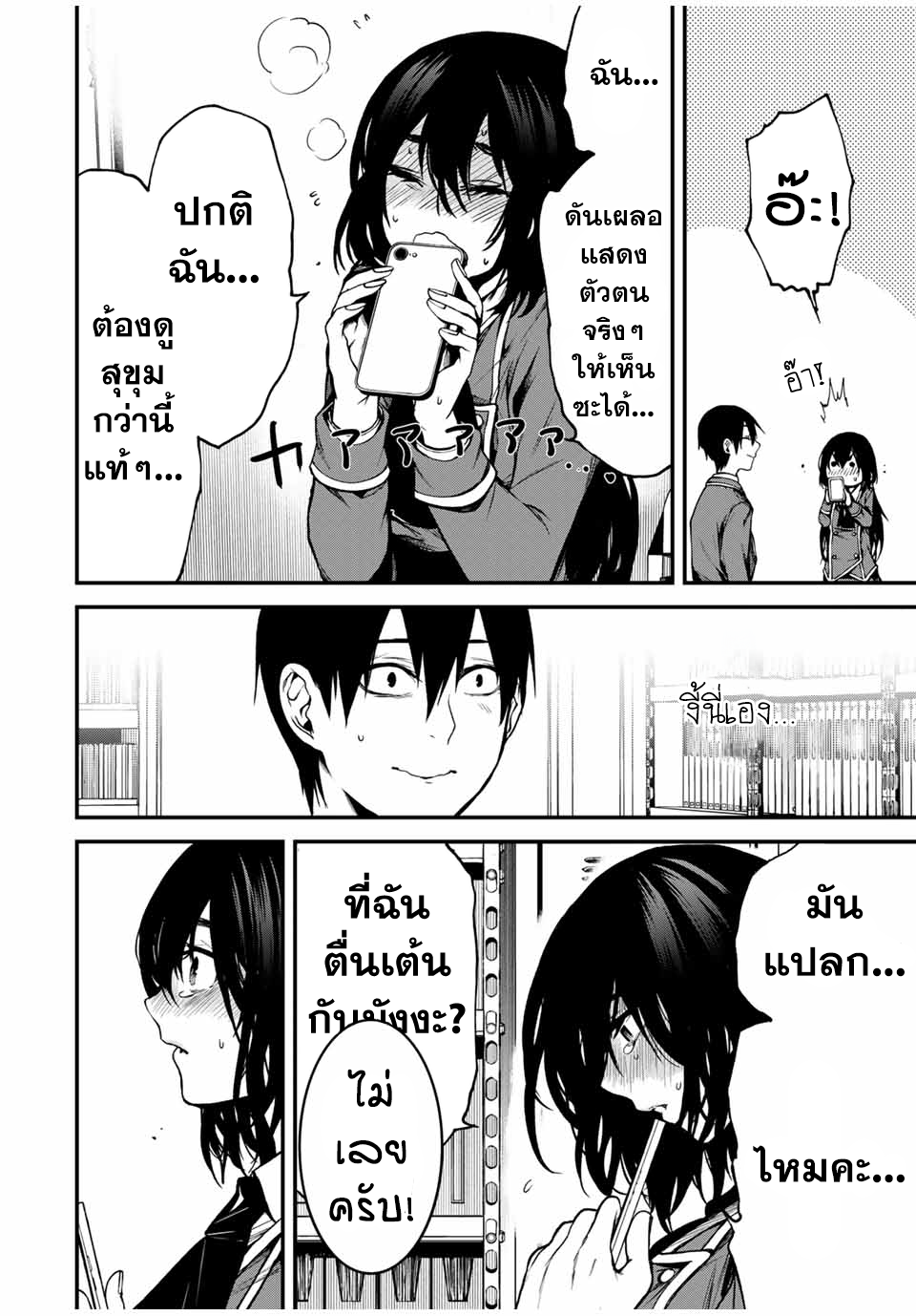 Tonari no Kurokawa-san เธอคือนางเอกงั้นเหรอ? 第35页